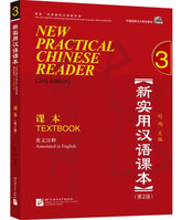 New Practical Chinese Reader (2nd Edition) Textbook 3